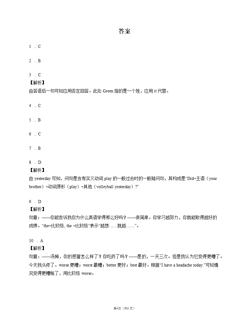 人教版七上英语 Unit 6 Do you like bananas Section B Self Check 同步练习（含解析）.doc第4页