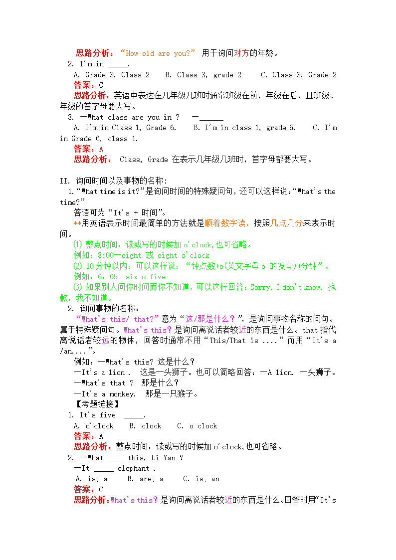 人教精通版三年级英语下册知识讲义-暑假专题——交际用语（II）（含答案）.doc第2页