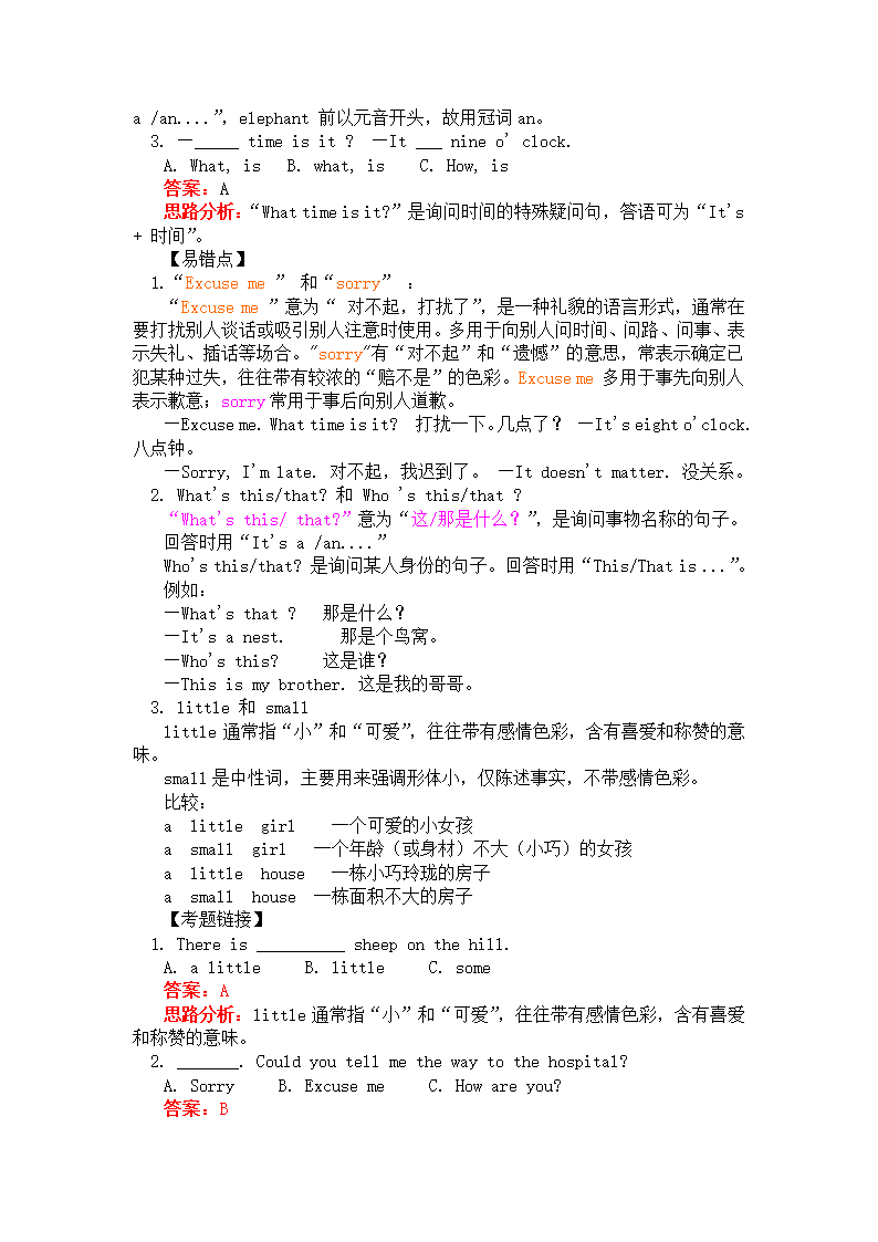 人教精通版三年级英语下册知识讲义-暑假专题——交际用语（II）（含答案）.doc第3页