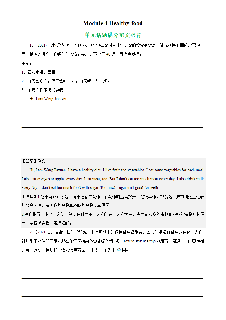 外研版初中英语七上易错练习Module 4 单元话题满分范文必背（含解析）.doc第1页