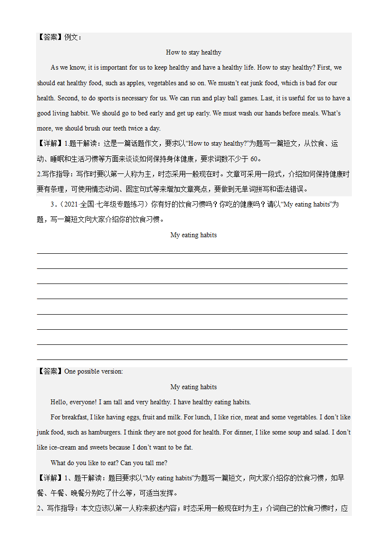 外研版初中英语七上易错练习Module 4 单元话题满分范文必背（含解析）.doc第2页