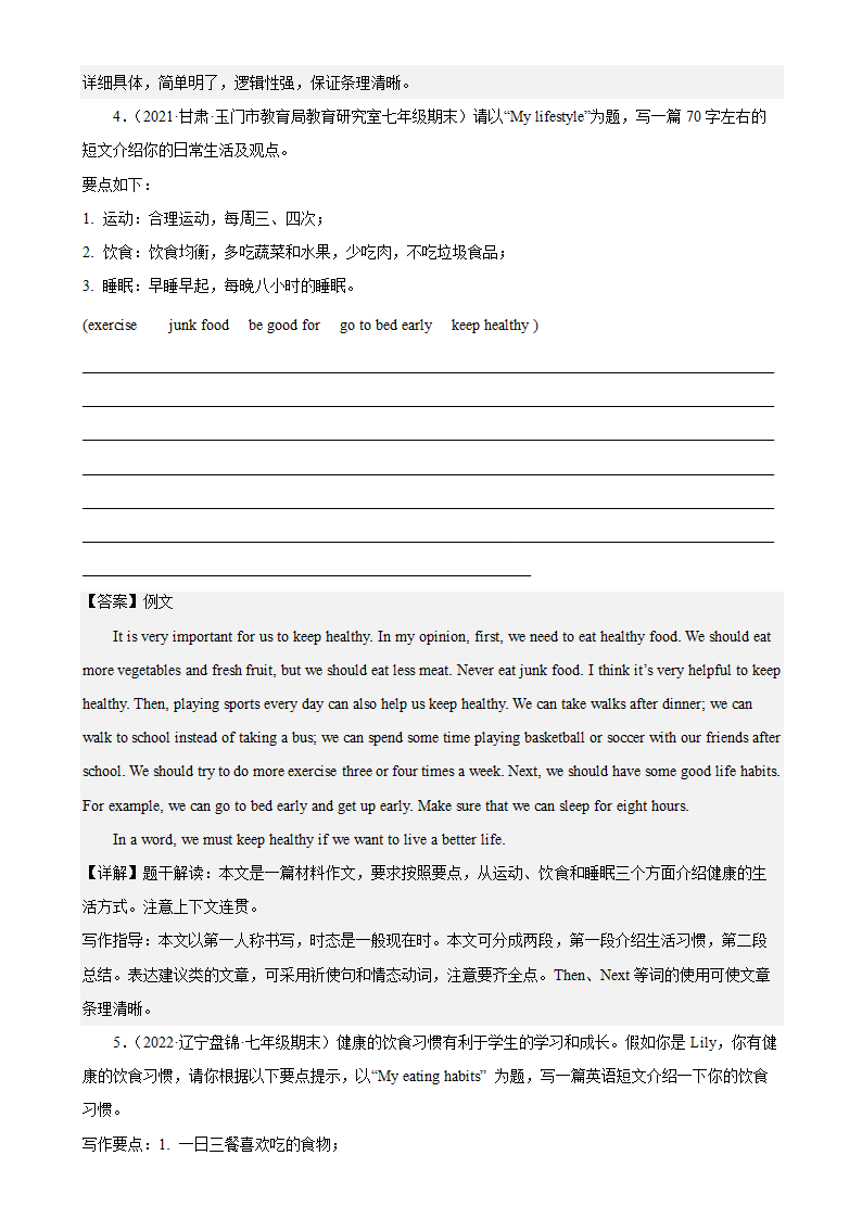 外研版初中英语七上易错练习Module 4 单元话题满分范文必背（含解析）.doc第3页