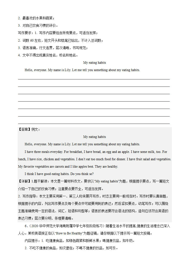 外研版初中英语七上易错练习Module 4 单元话题满分范文必背（含解析）.doc第4页