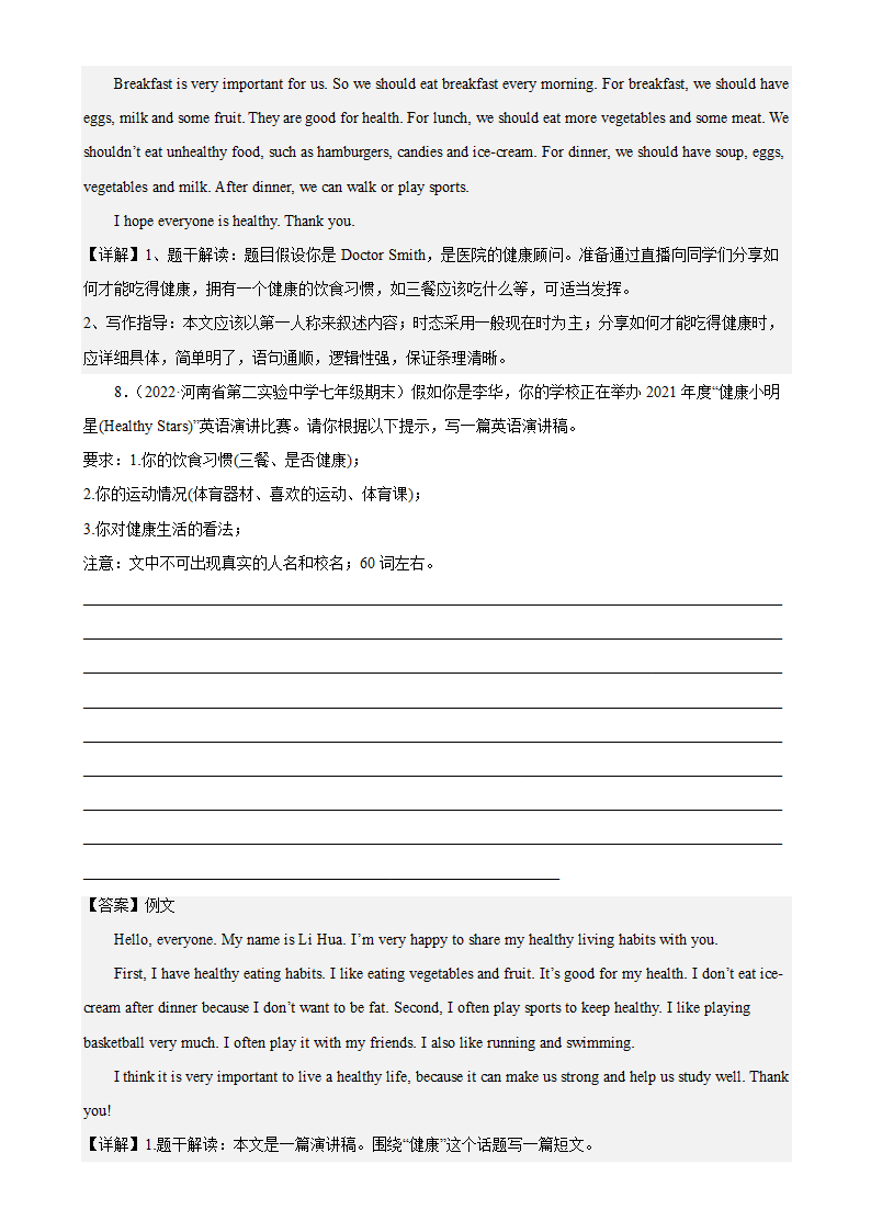 外研版初中英语七上易错练习Module 4 单元话题满分范文必背（含解析）.doc第6页