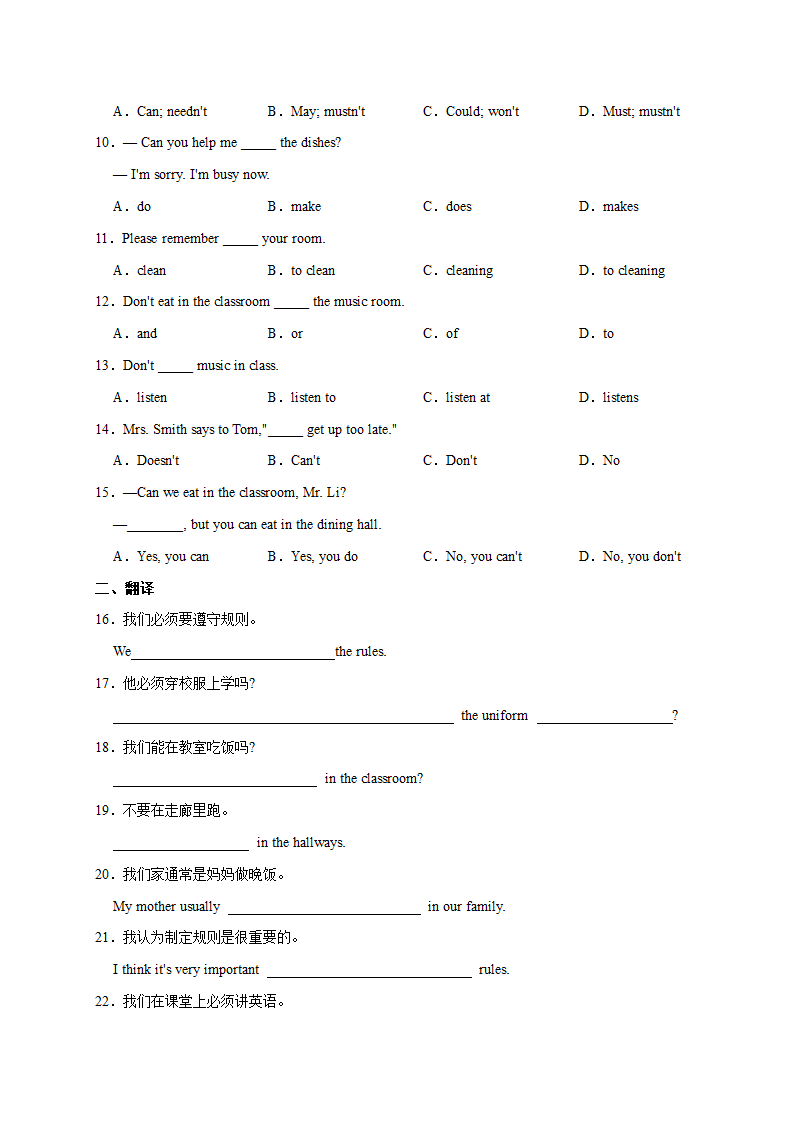 人教版七年级英语下册单元Unit 4 Don't eat in class.专项训练句型（含解析）.doc第2页