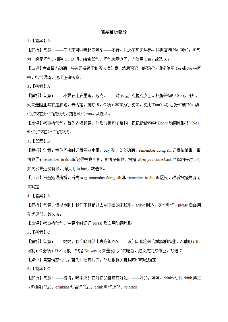 人教版七年级英语下册单元Unit 4 Don't eat in class.专项训练句型（含解析）.doc第6页