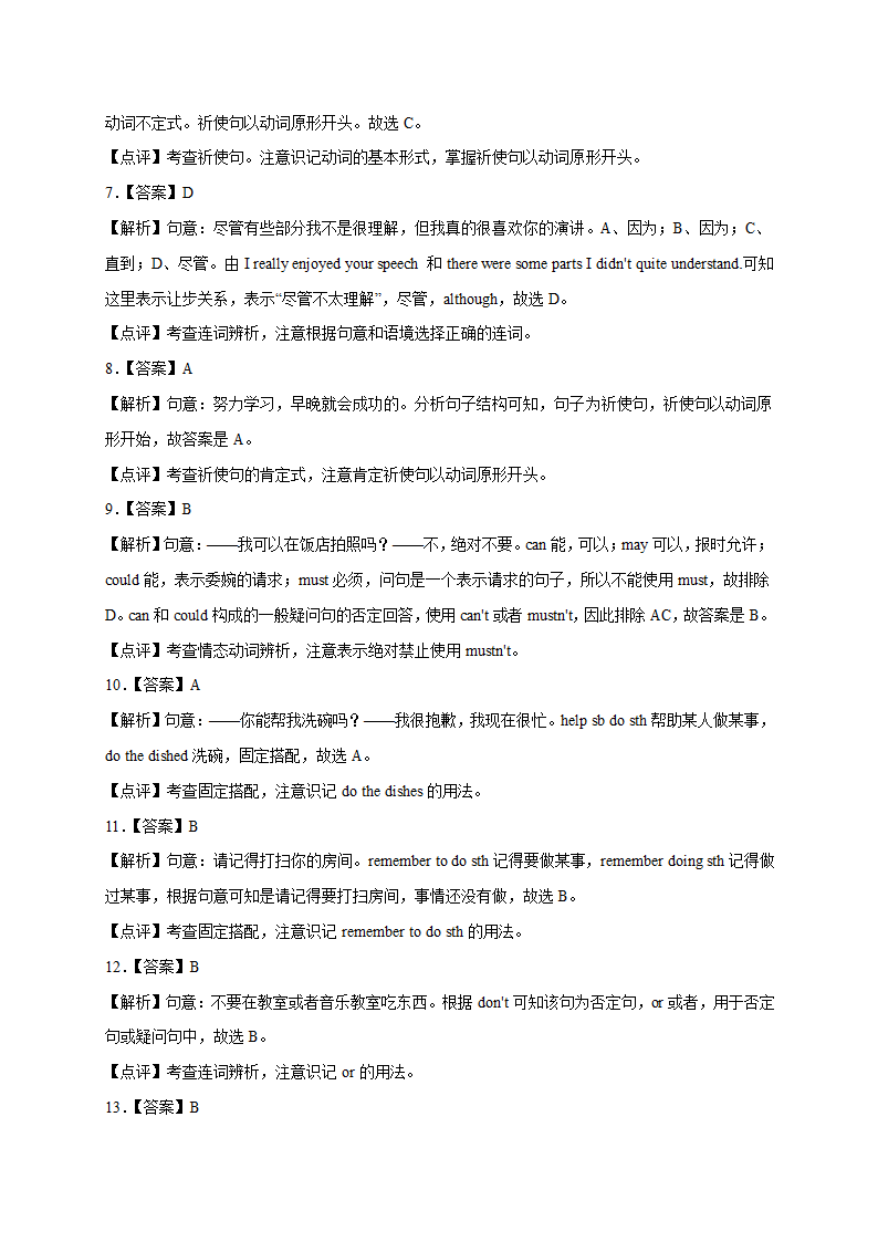 人教版七年级英语下册单元Unit 4 Don't eat in class.专项训练句型（含解析）.doc第7页