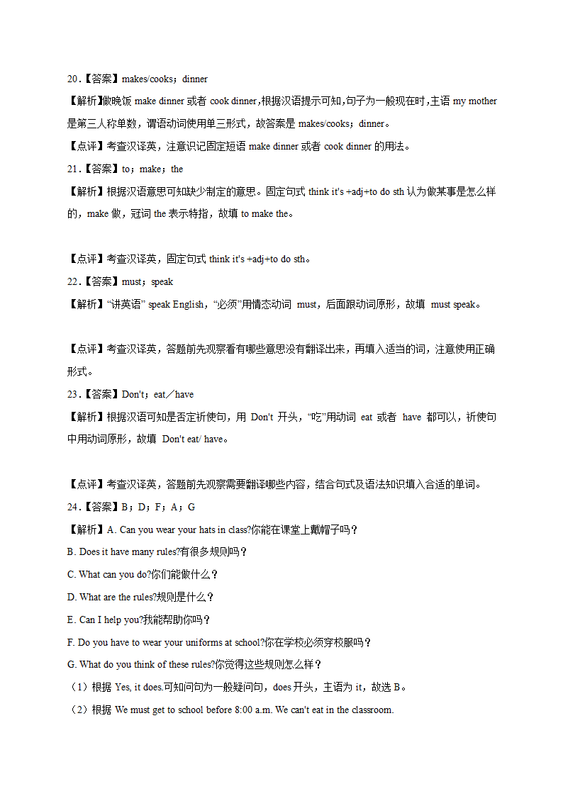 人教版七年级英语下册单元Unit 4 Don't eat in class.专项训练句型（含解析）.doc第9页