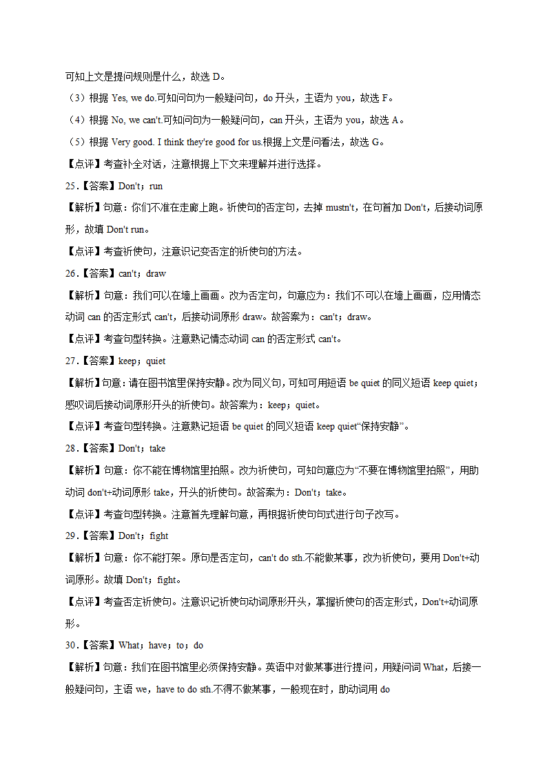 人教版七年级英语下册单元Unit 4 Don't eat in class.专项训练句型（含解析）.doc第10页