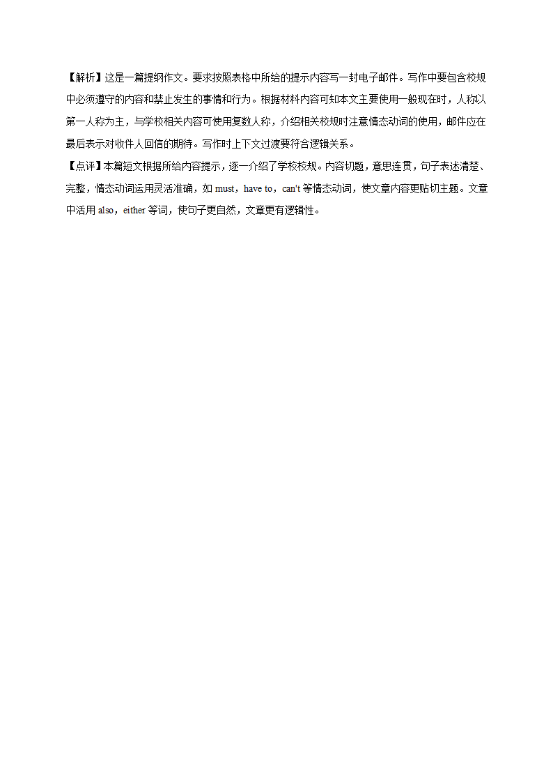 人教版七年级英语下册单元Unit 4 Don't eat in class.专项训练句型（含解析）.doc第12页