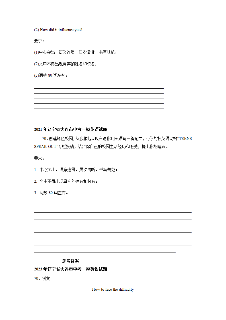 辽宁省大连市2021-2023年三年中考一模英语试题分类汇编：书面表达.doc第2页