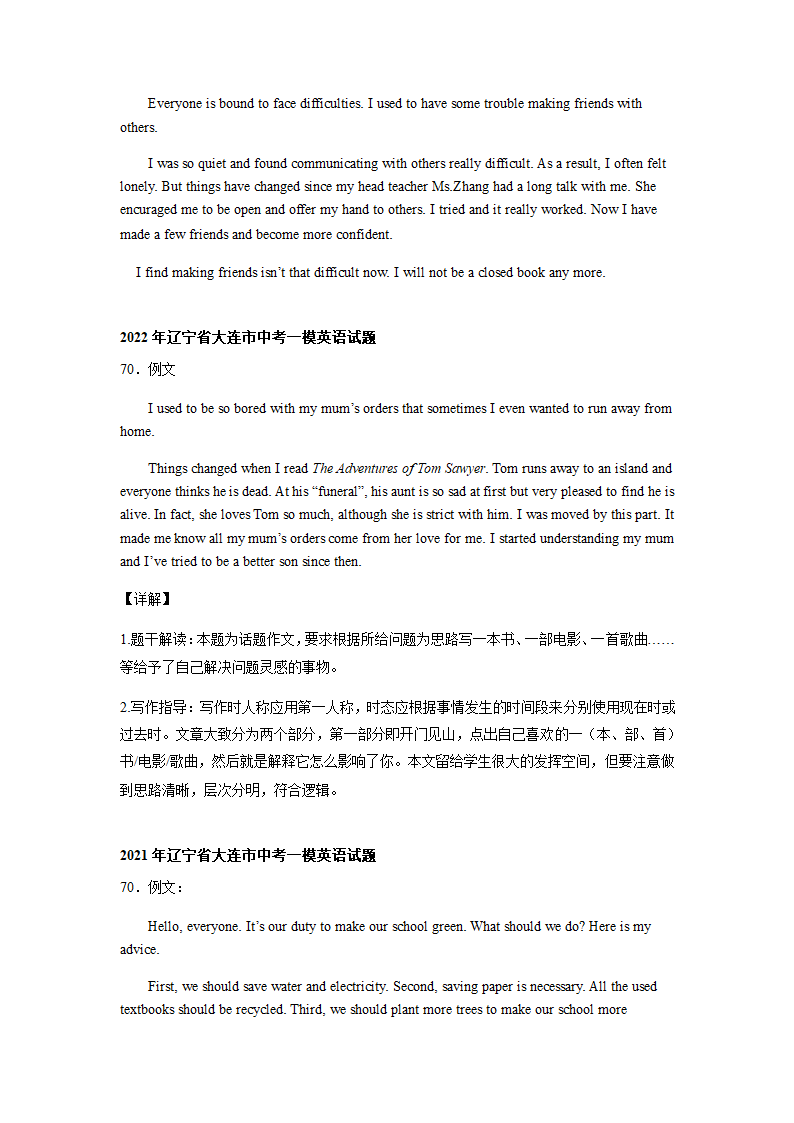 辽宁省大连市2021-2023年三年中考一模英语试题分类汇编：书面表达.doc第3页