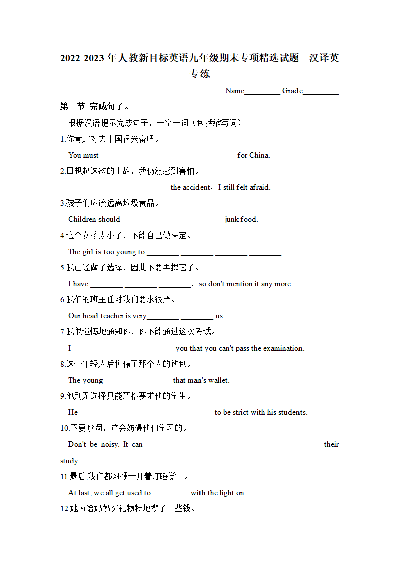 期末专项精选试题—汉译英专练 2022—2023人教版英语九年级全册（含答案）.doc第1页