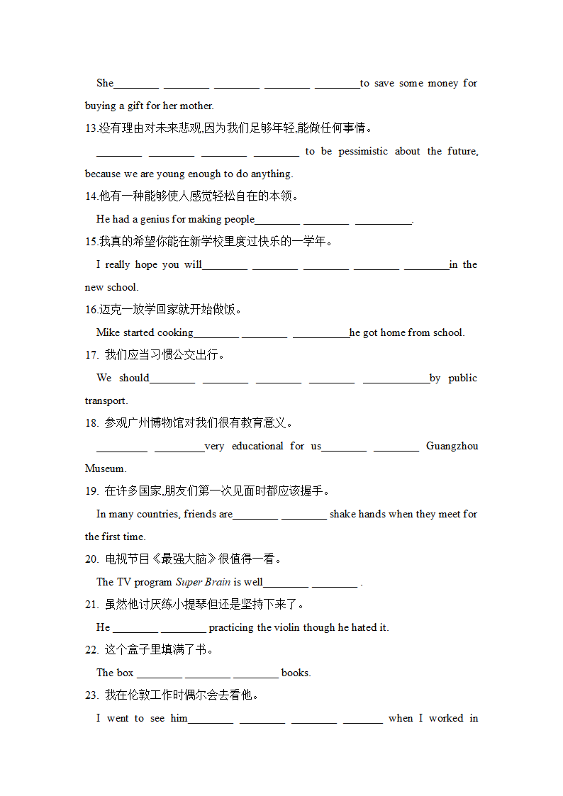 期末专项精选试题—汉译英专练 2022—2023人教版英语九年级全册（含答案）.doc第2页