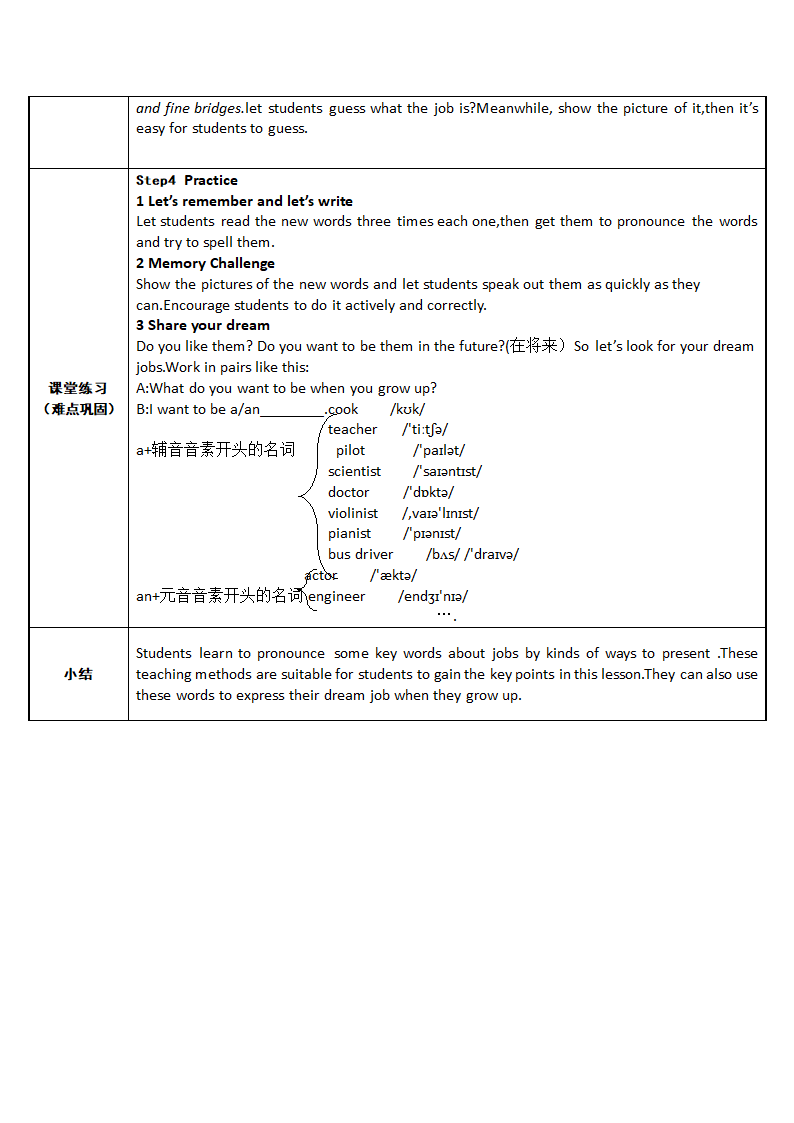 八年级上册英语  Unit 6 I'm going to study computer science. 教案（表格式）.doc第2页