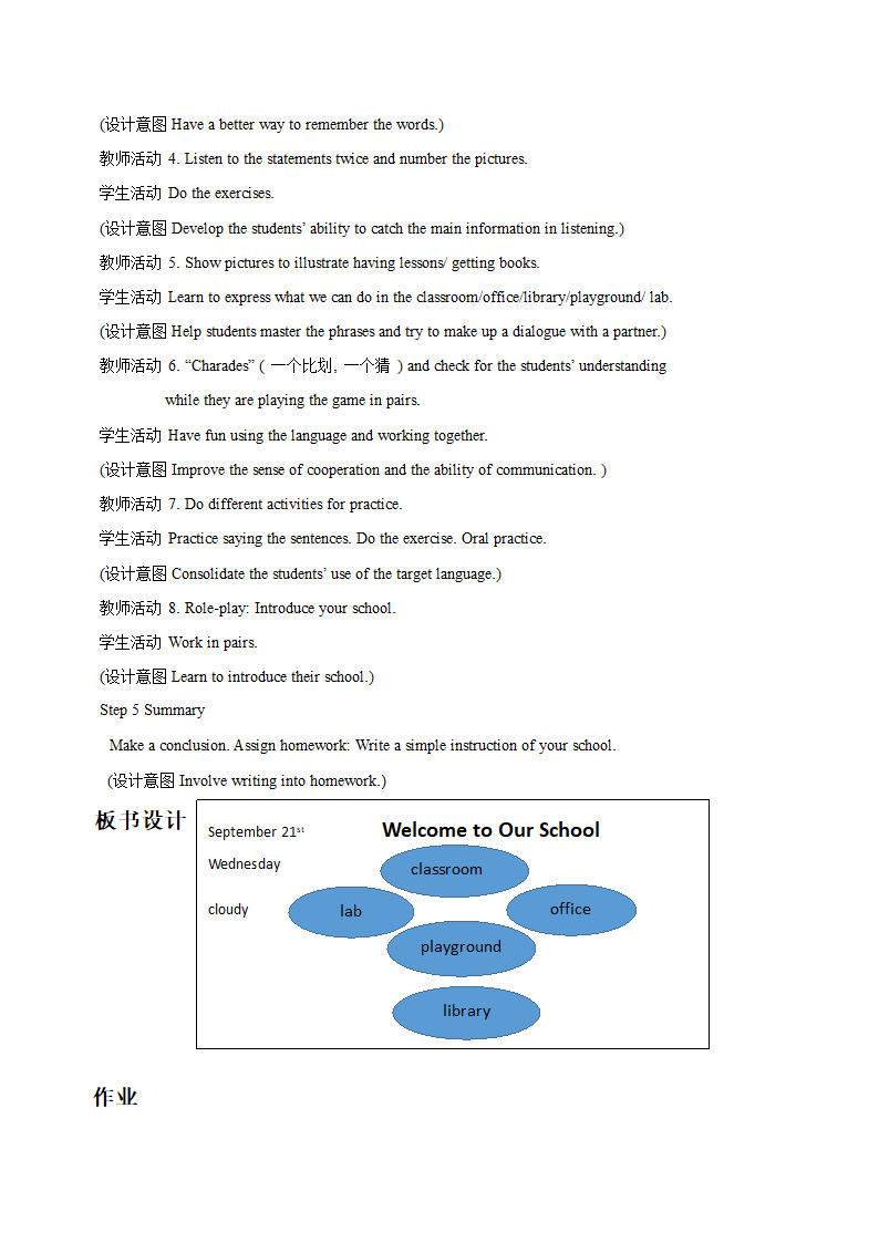 冀教版英语七年级上Unit 1 School and friends Lesson 3  Welcome to Our School教案（1课时）.doc第4页