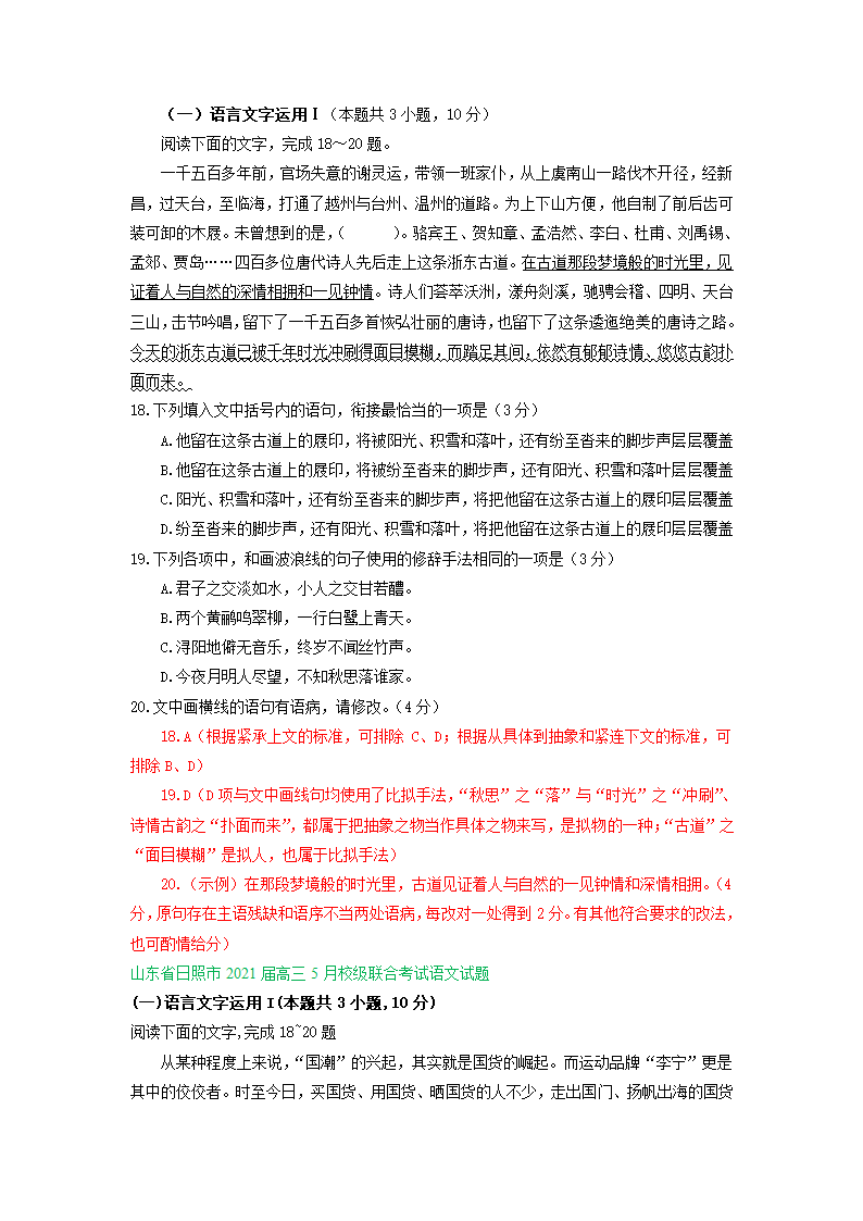 山东省2021届高三5月语文模拟试题分类汇编：语言文字运用专题含答案.doc第2页