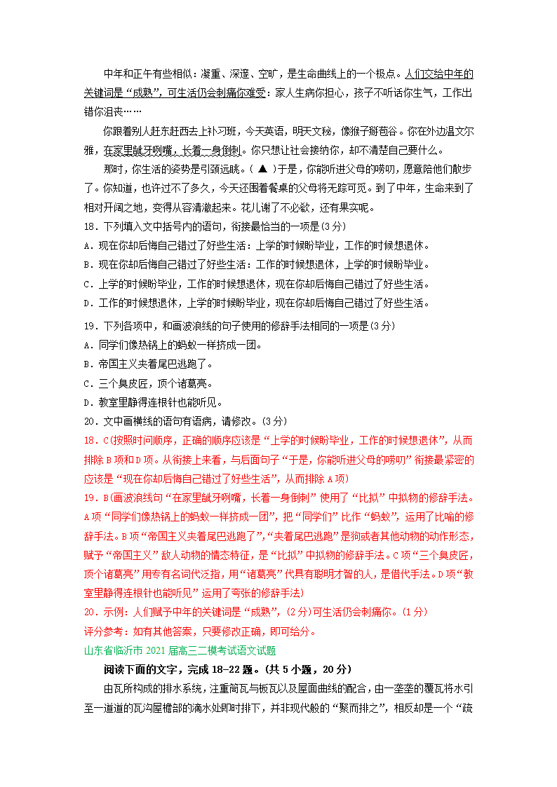 山东省2021届高三5月语文模拟试题分类汇编：语言文字运用专题含答案.doc第4页