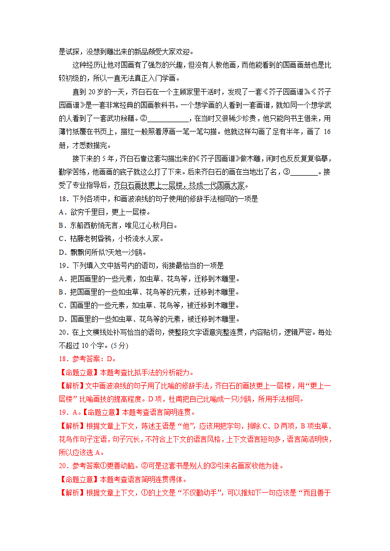 山东省2021届高三5月语文模拟试题分类汇编：语言文字运用专题含答案.doc第6页