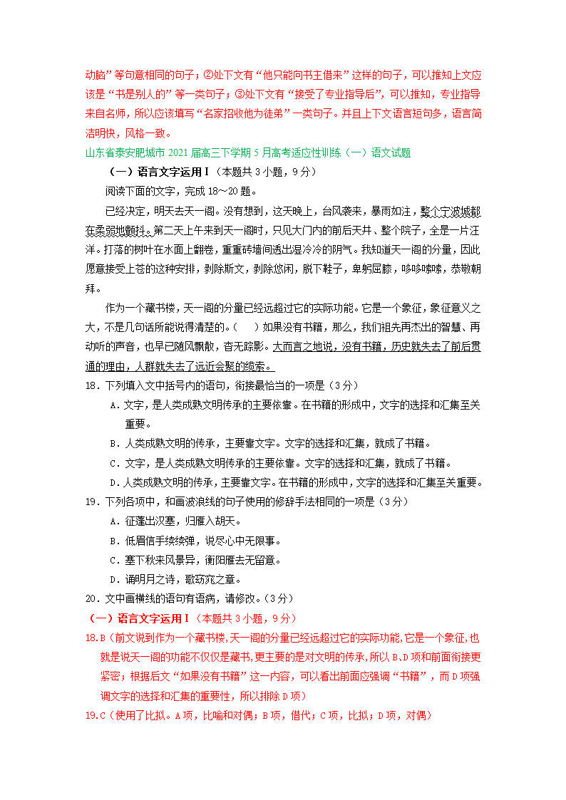 山东省2021届高三5月语文模拟试题分类汇编：语言文字运用专题含答案.doc第7页