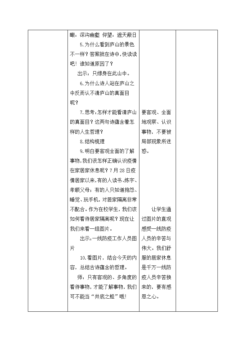 部编版语文四年级上册9.古诗三首——题西林壁    教案（表格式）.doc第3页