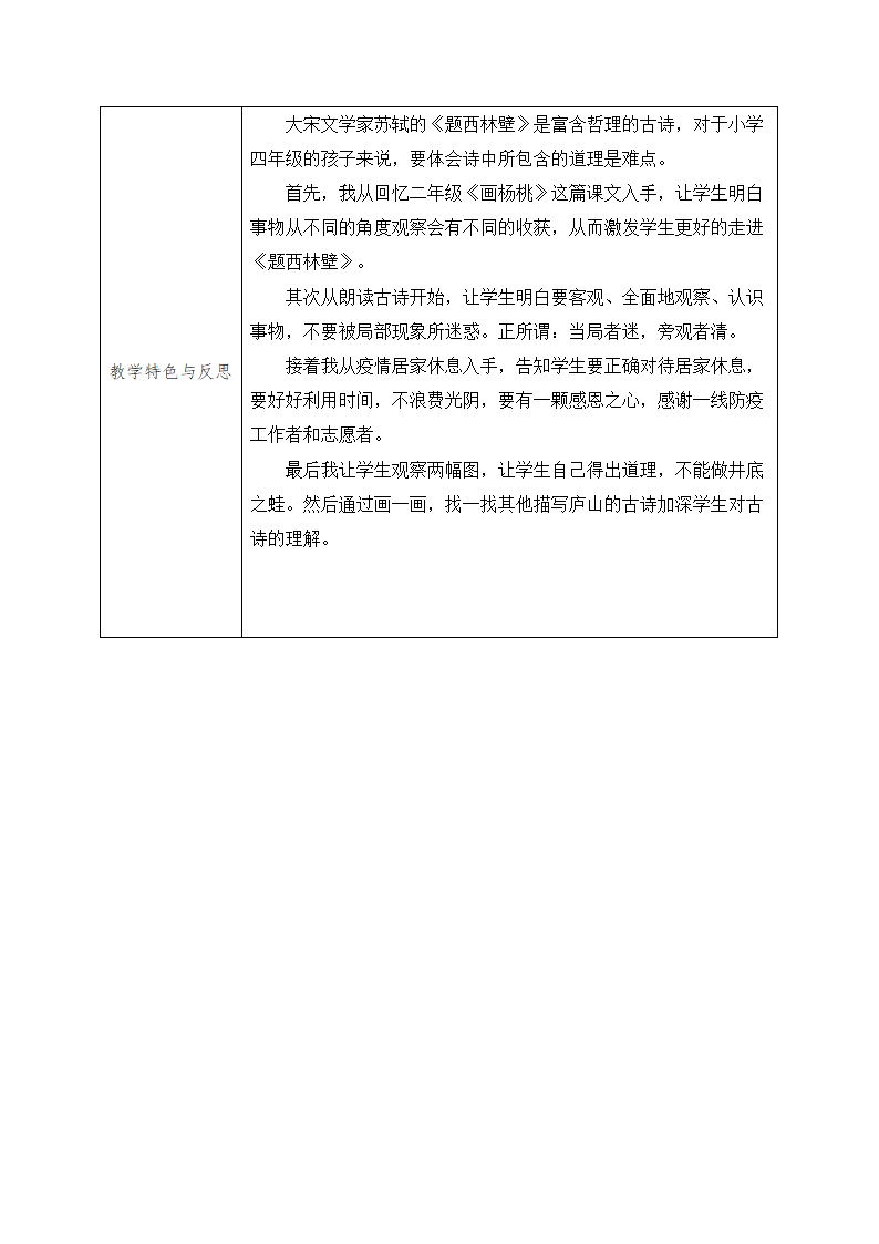 部编版语文四年级上册9.古诗三首——题西林壁    教案（表格式）.doc第5页