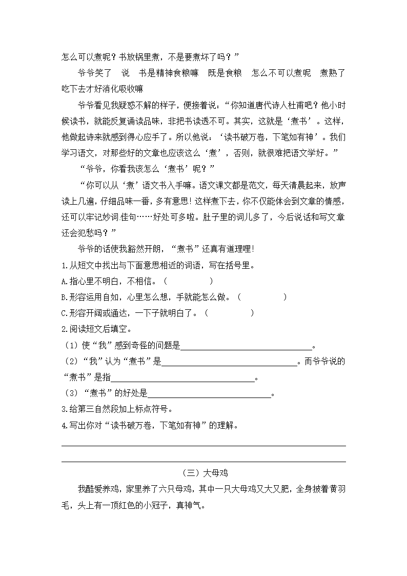 部编版四年级语文下册期末专项总复习训练 课外阅读题（一）（含答案）.doc第2页