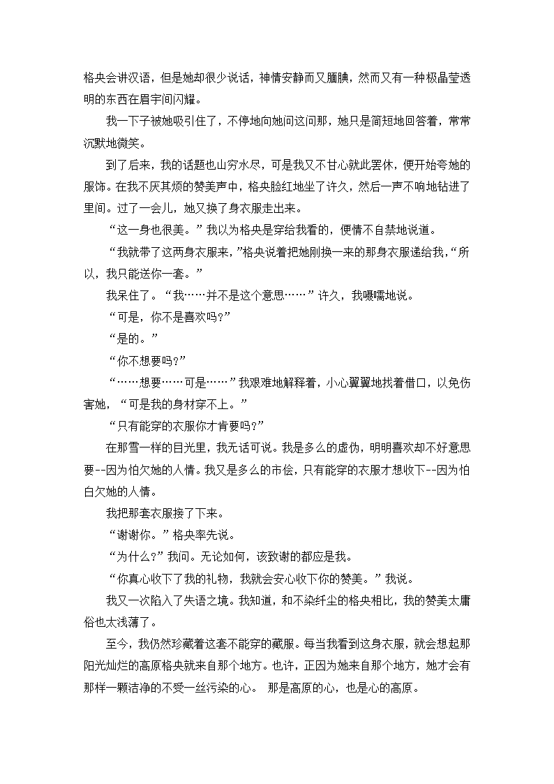 部编版四年级语文下册期末专项总复习训练 课外阅读题（一）（含答案）.doc第5页