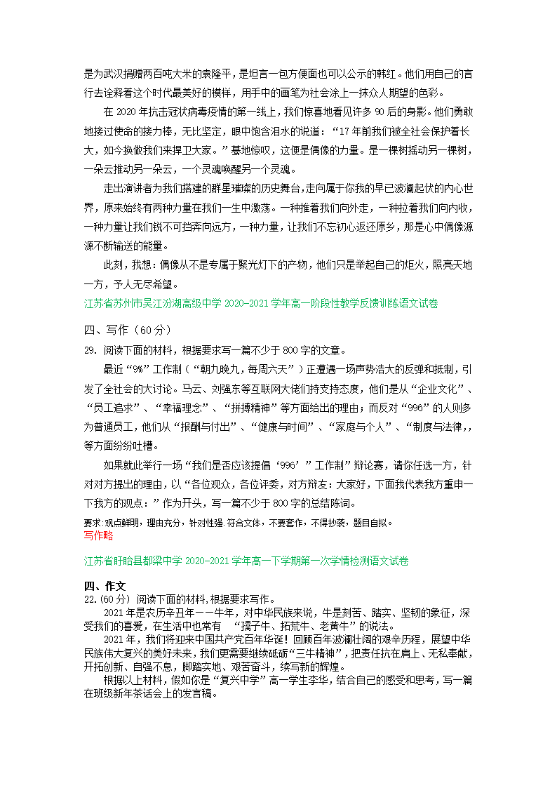 江苏省2020-2021学年高一下学期3月语文试卷精选汇编：写作专题含答案.doc第2页