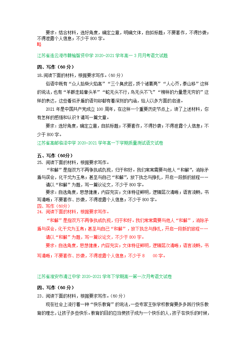 江苏省2020-2021学年高一下学期3月语文试卷精选汇编：写作专题含答案.doc第3页