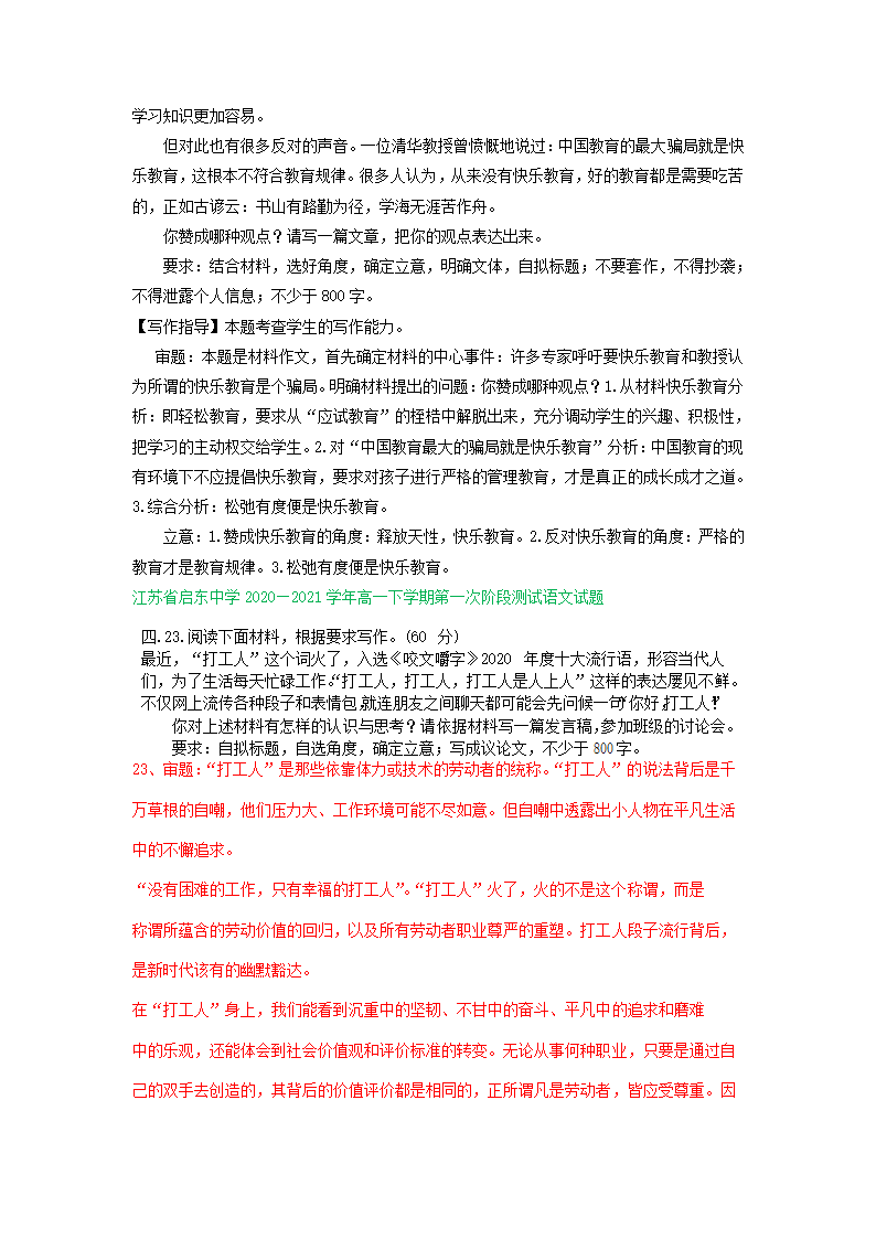 江苏省2020-2021学年高一下学期3月语文试卷精选汇编：写作专题含答案.doc第4页