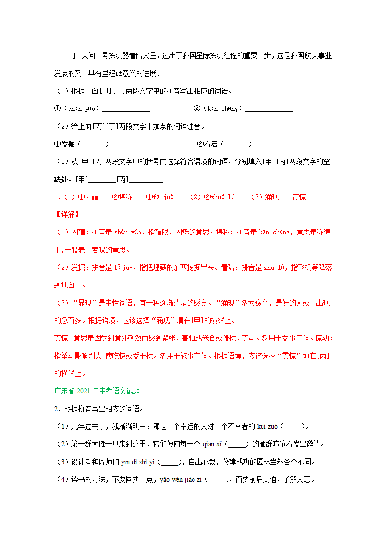 2021年全国各省（市）中考语文试题分类汇编：字音字形专题（Word版含答案）.doc第3页