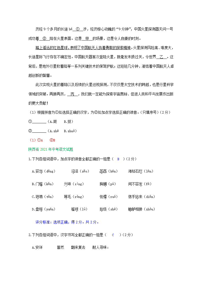 2021年全国各省（市）中考语文试题分类汇编：字音字形专题（Word版含答案）.doc第5页