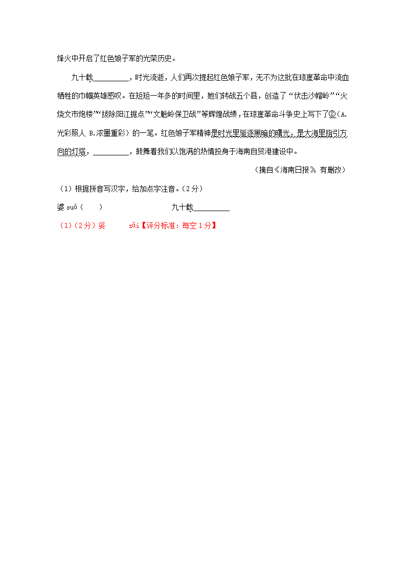 2021年全国各省（市）中考语文试题分类汇编：字音字形专题（Word版含答案）.doc第10页