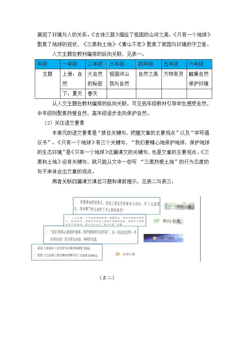 基于素养导向的单元逆向设计——以统编语文教科书六年级上册第六单元为例.doc第2页