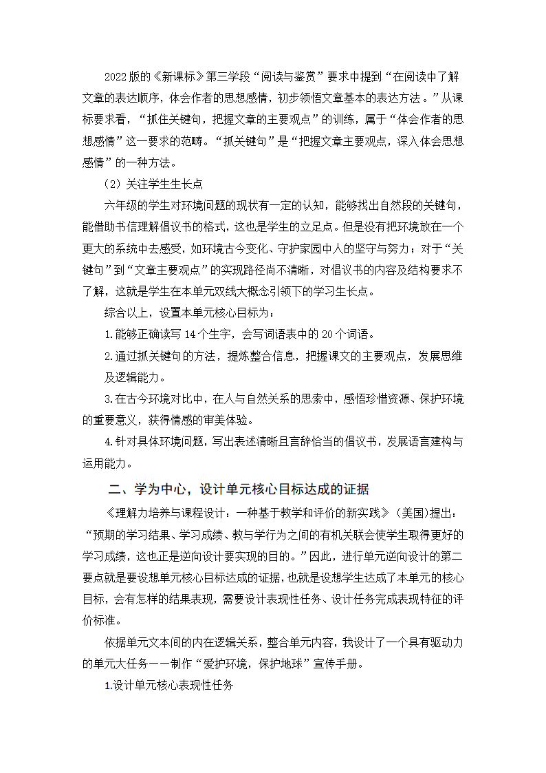 基于素养导向的单元逆向设计——以统编语文教科书六年级上册第六单元为例.doc第4页