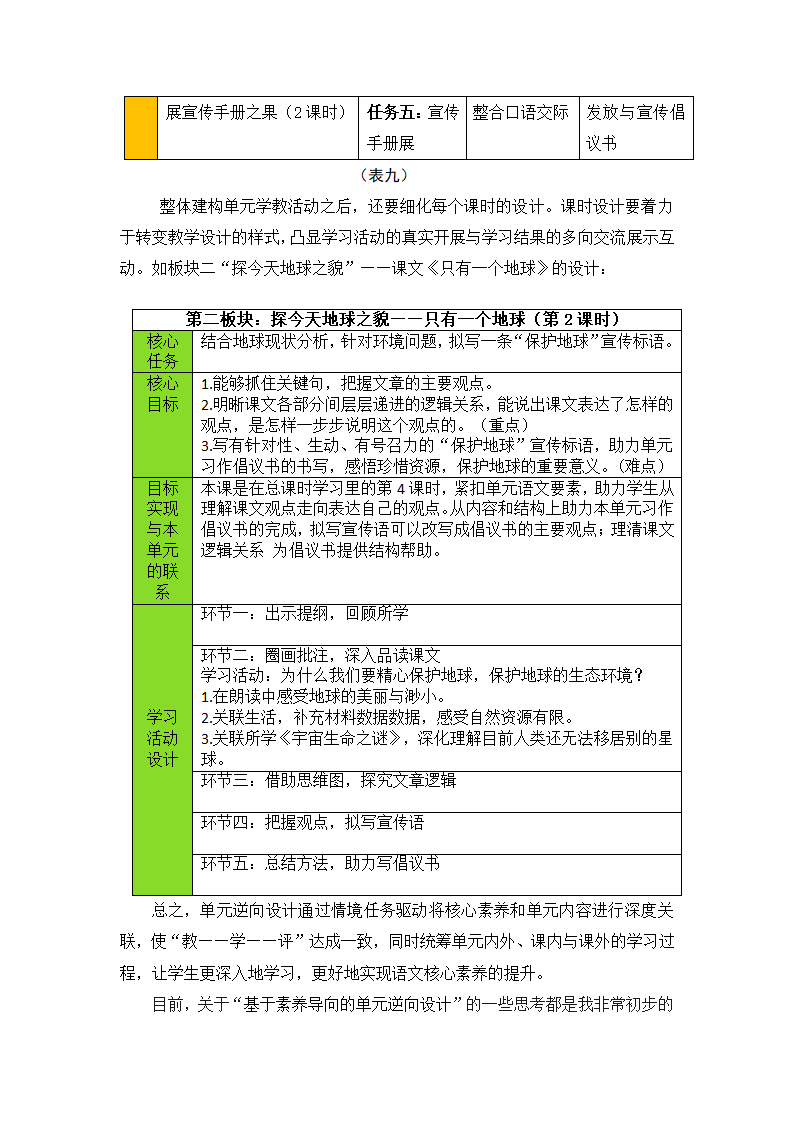 基于素养导向的单元逆向设计——以统编语文教科书六年级上册第六单元为例.doc第8页