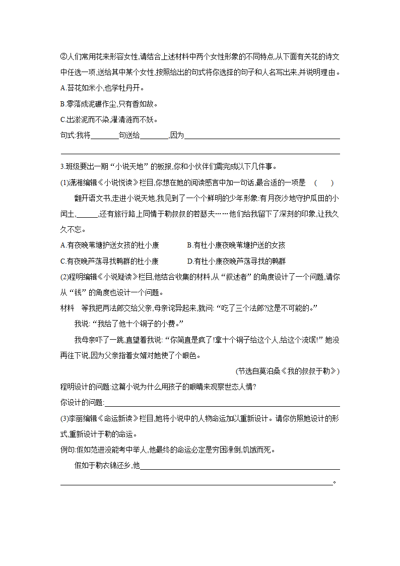 部编版语文九年级上册同步练习：综合性学习　走进小说天地（含答案）.doc第2页