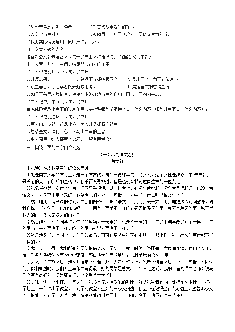 2022—2023学年部编版语文八年级上册期中现代文复习专题  （含答案）.doc第2页