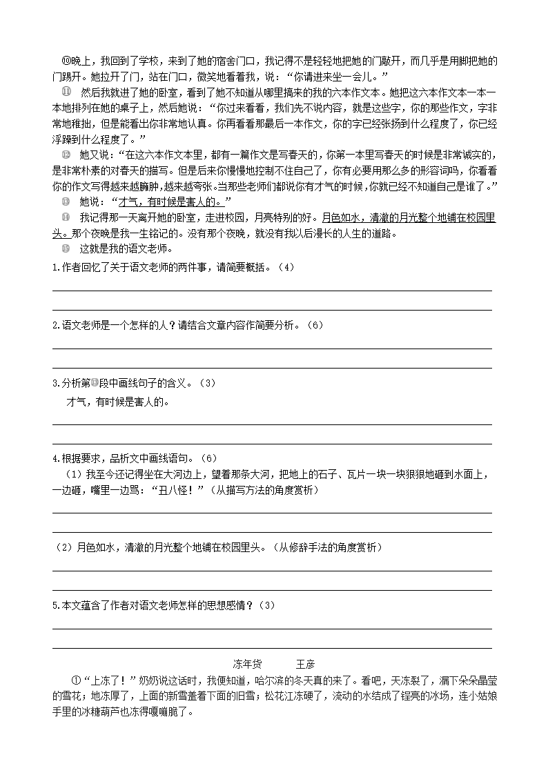 2022—2023学年部编版语文八年级上册期中现代文复习专题  （含答案）.doc第3页