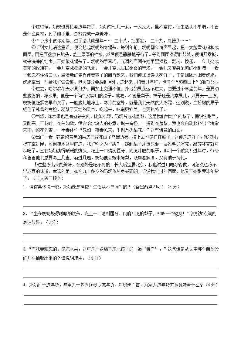 2022—2023学年部编版语文八年级上册期中现代文复习专题  （含答案）.doc第4页