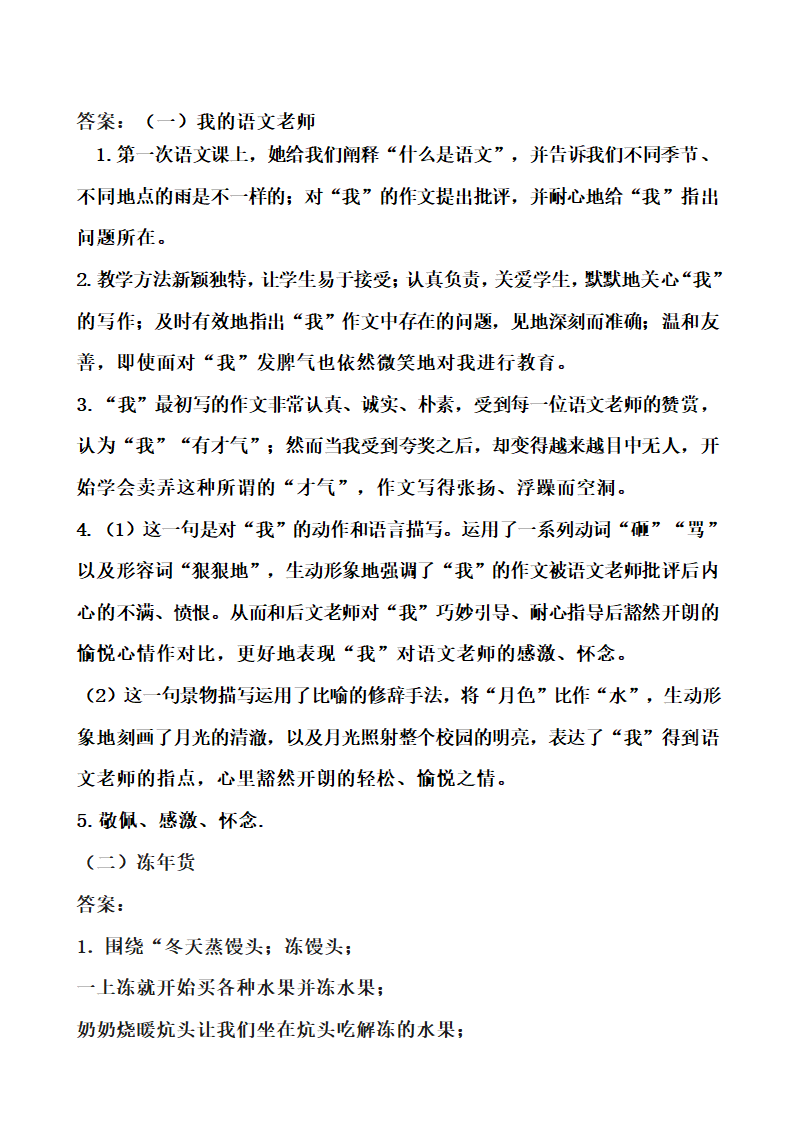 2022—2023学年部编版语文八年级上册期中现代文复习专题  （含答案）.doc第5页