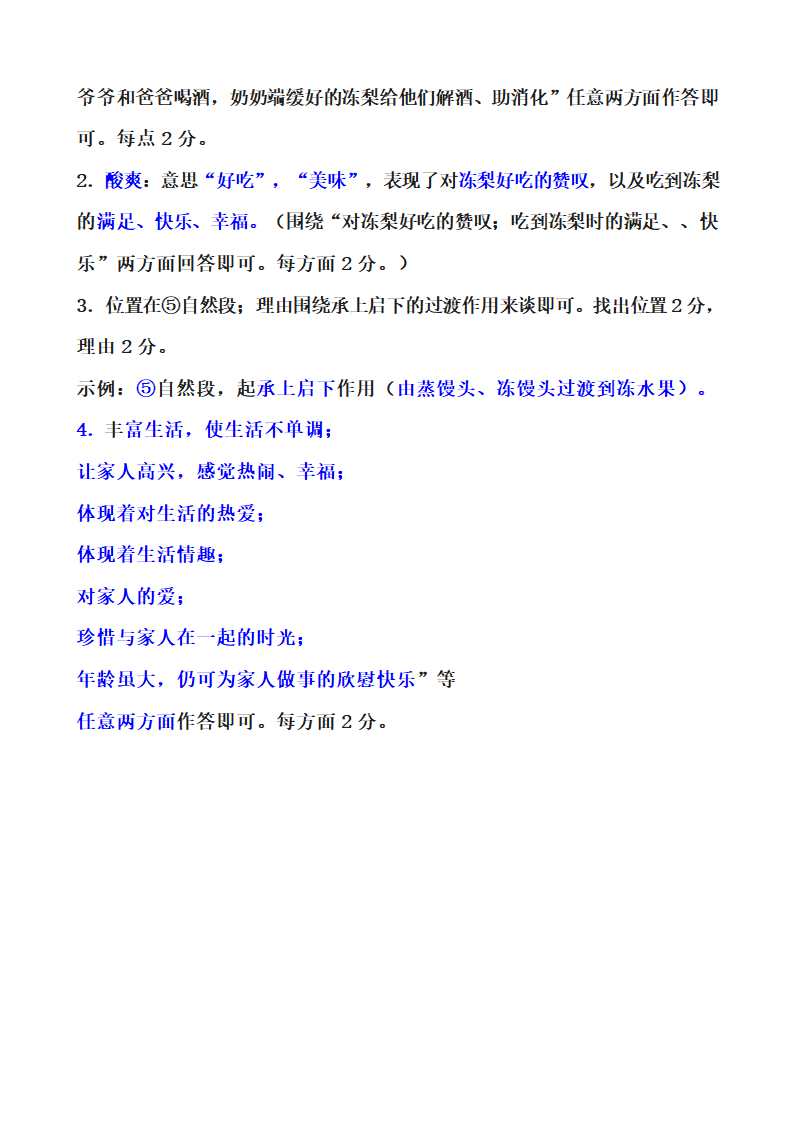 2022—2023学年部编版语文八年级上册期中现代文复习专题  （含答案）.doc第6页