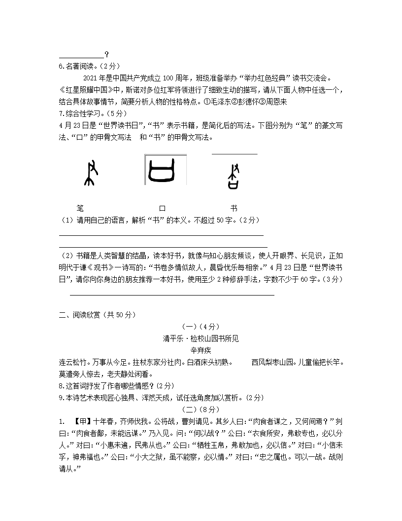 山东省东营市2022年初中学业水平考试语文模拟试题9（含答案）.doc第2页