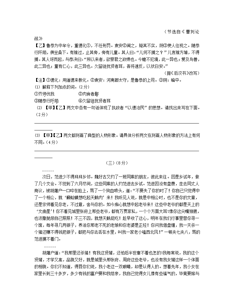 山东省东营市2022年初中学业水平考试语文模拟试题9（含答案）.doc第3页