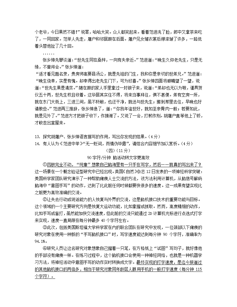 山东省东营市2022年初中学业水平考试语文模拟试题9（含答案）.doc第4页