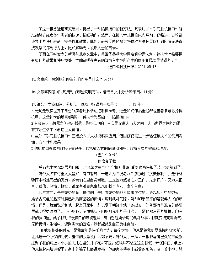 山东省东营市2022年初中学业水平考试语文模拟试题9（含答案）.doc第5页