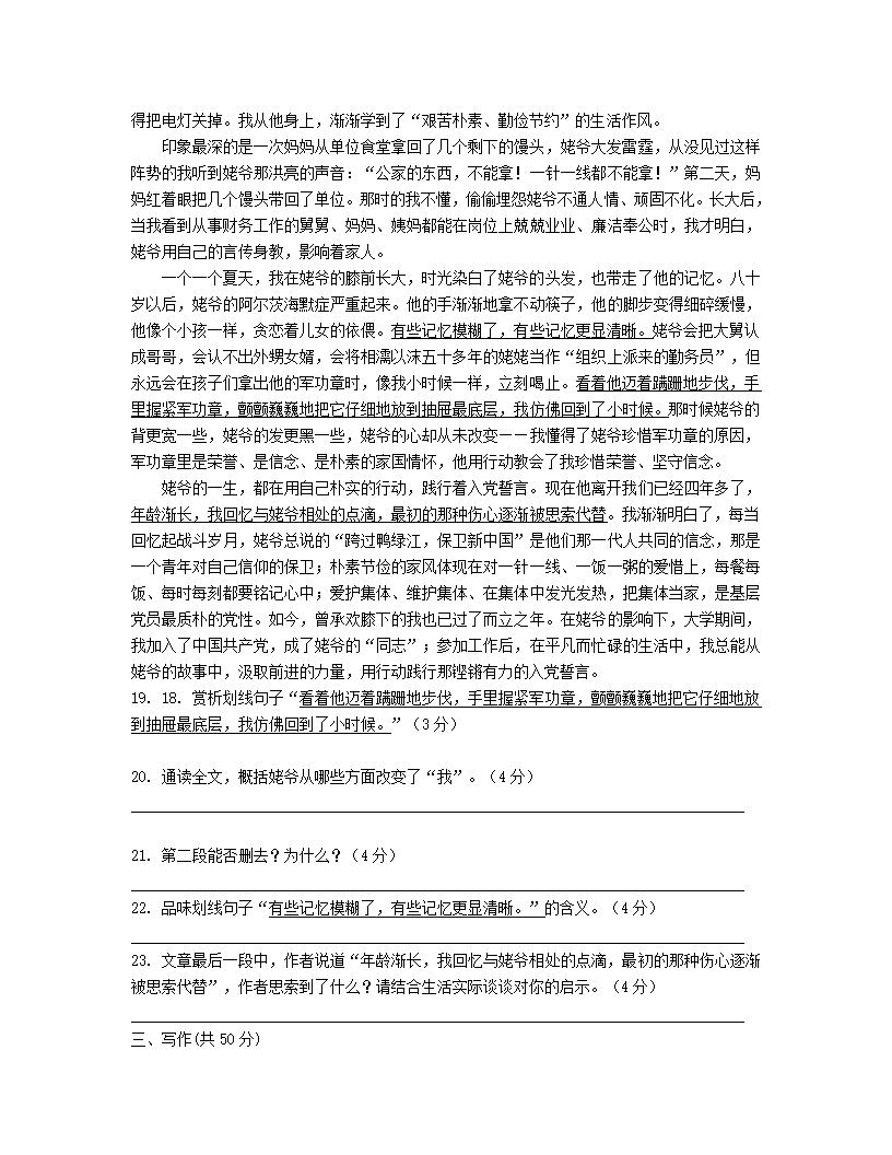 山东省东营市2022年初中学业水平考试语文模拟试题9（含答案）.doc第6页