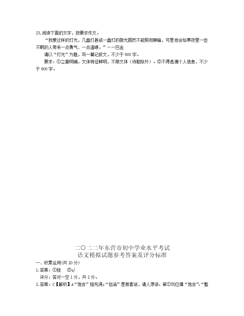 山东省东营市2022年初中学业水平考试语文模拟试题9（含答案）.doc第7页