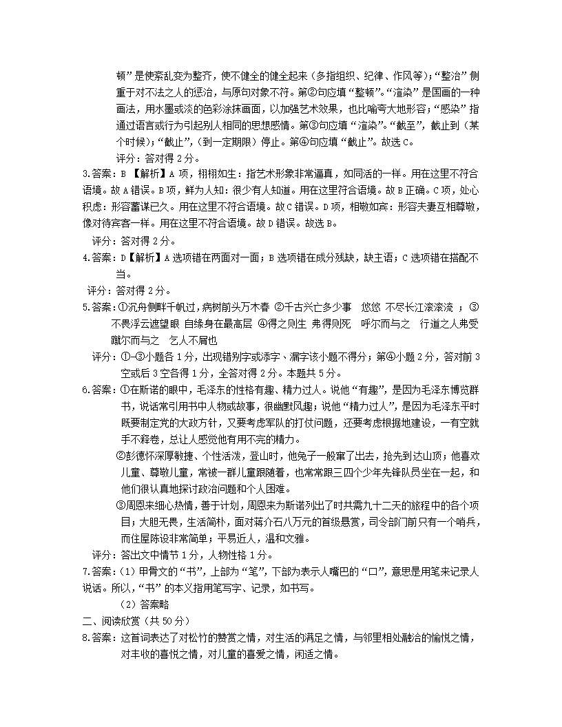 山东省东营市2022年初中学业水平考试语文模拟试题9（含答案）.doc第8页